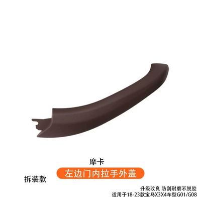 Armrest, handle, handle – cover door handle - left-side-door-inner-handle-cover-mocha