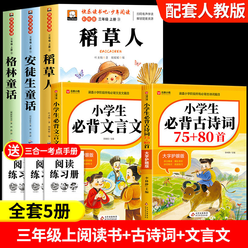 [Full 5 volumes] Three must-reads + classical Chinese + ancient poetry