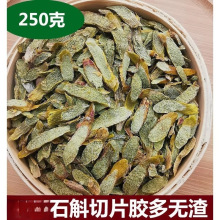 云南石斛石斛切片250克瓶装中药材石斛干条石斛鲜条胶多无渣