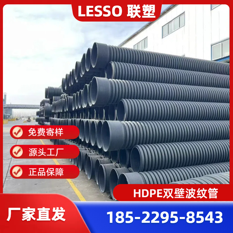 联塑HDPE双壁波纹管SN8 DN300高密度聚乙烯排水管 联塑HDPE排水管