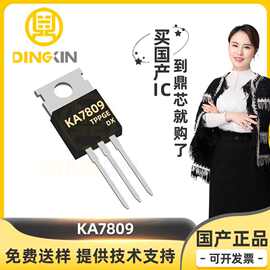 KA7809 封装TO-220 73dB@(120Hz) 线性稳压器 电源管理芯片 原装