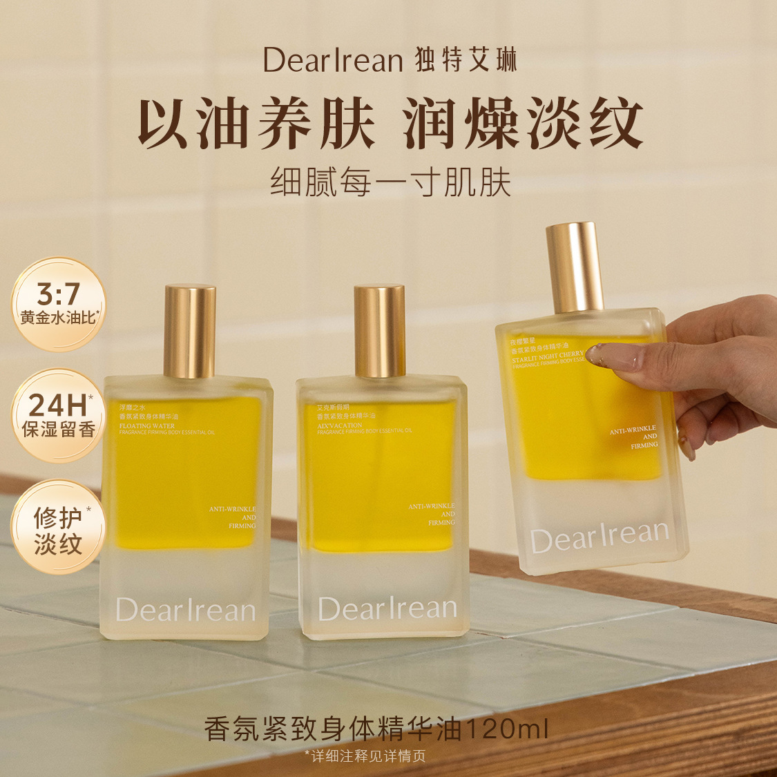 Dearirean Unique Irene Body Oil Essence Skincare Oil Light Fragrance Fresh Hand Gift Wholesale Authentic