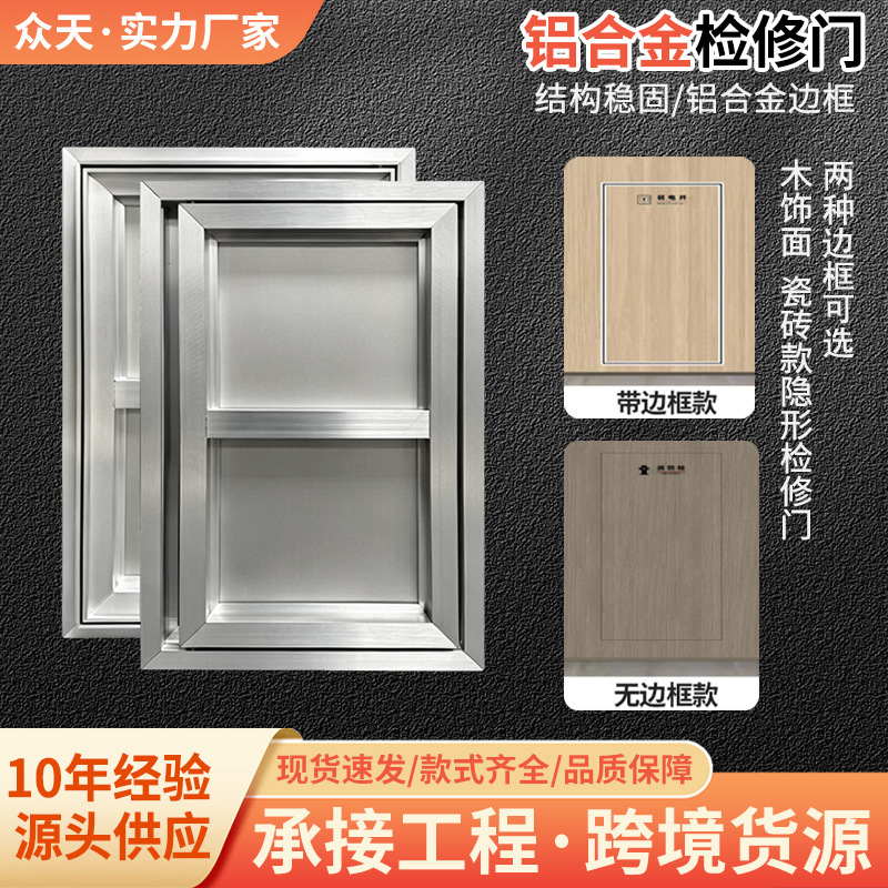 Decorative engineering doors, wood veneer aluminum alloy inspection doors, pipeline well hidden doors, air conditioning equipment inspection openings, available for wholesale starting from one piece Decorative engineering doors, wood veneer aluminum alloy inspection doors, pipeline well hidden doors, air conditioning equipment inspection openings, available for wholesale starting from one piece