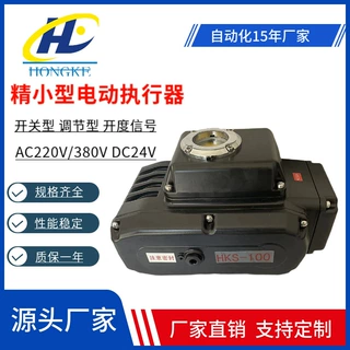 定制精小型电动执行器开度信号调节型开关型220V380V阀门电动头