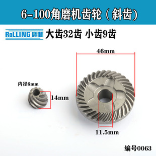 32 Tooth Power Tool Accessories with Dr. 6-100 Angle Grinder Gear Helical Angle Grinder Gear 0063
