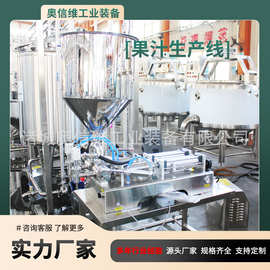 浓缩果汁果酱生产线 柿子醋发酵加工设备 鲜榨橙汁饮料生产设备