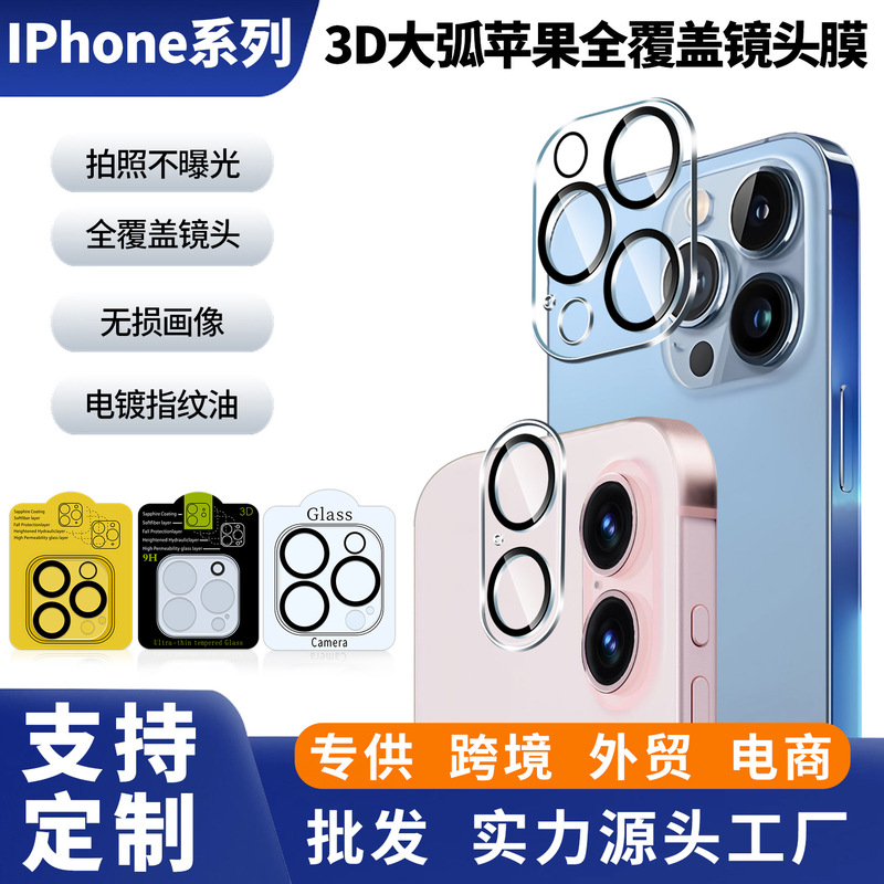 Suitable for Apple 16promax lens film iPhone15promax HD screen printing one lens film
