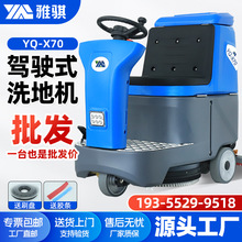 工业洗地机驾驶式工厂车间环氧地坪油漆地面用商场超市物业洗地机