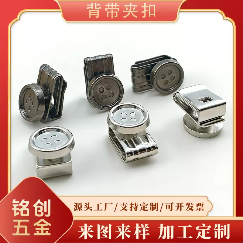 厂家直供纽扣夹五金枪色银色背带裤扣夹 五金夹扣 背带服饰配件