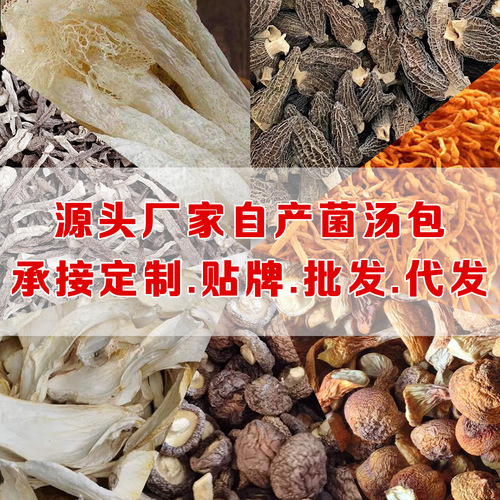 Supplemental Soup Base Packet - Rainbow Seven Treasures Mushroom Soup Base 60g Lamb Mushroom, Matsutake, Bamboo Fungus Soup Base Set