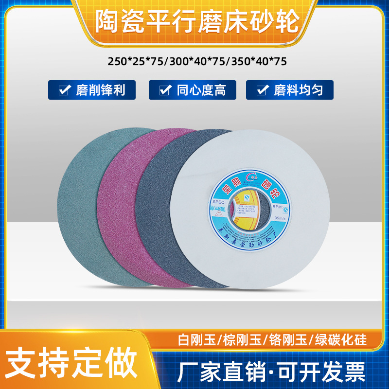 7120磨床砂轮 平面磨砂轮 250*25*75白刚玉砂轮 绿碳砂轮
