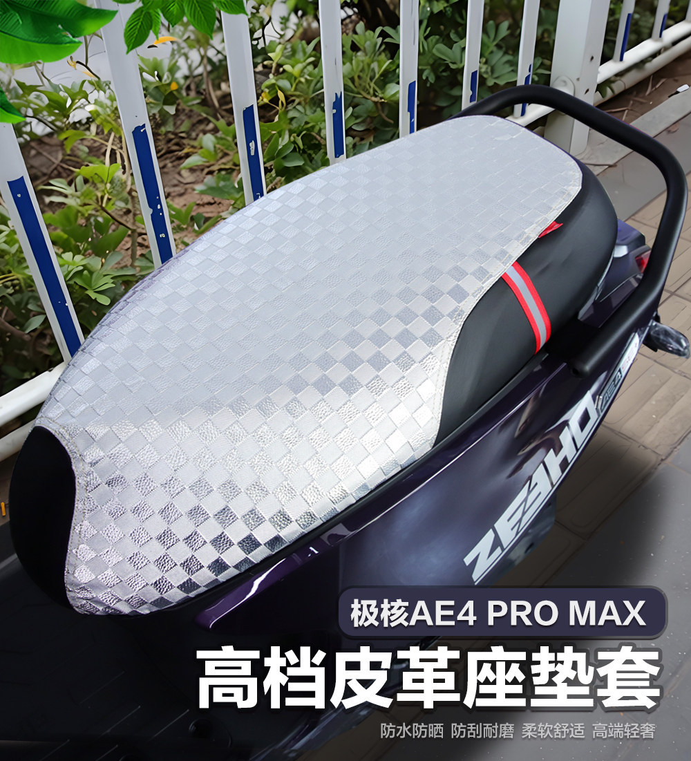 Suitable for Jihua AE4 electric vehicle leather seat cushion cover, waterproof, sun-proof, universal for all seasons, electric motorcycle seat cushion protector