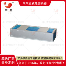 充电桩通信基站机柜自然冷却散热空空板式换热器热泵余热回收