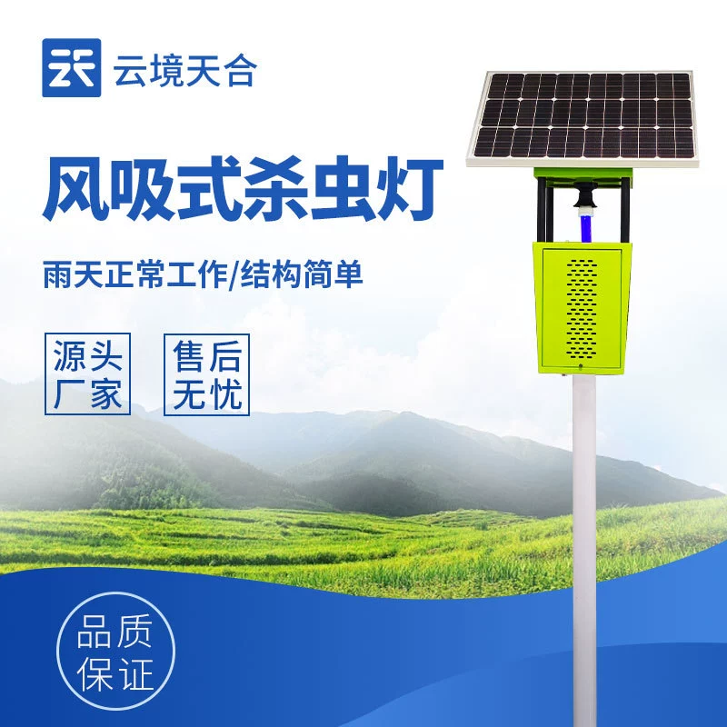 Ветер всасывающая инсектицидная лампа для сельского хозяйства на открытом воздухе Солнечная инсектицидная лампа для сада чайного сада