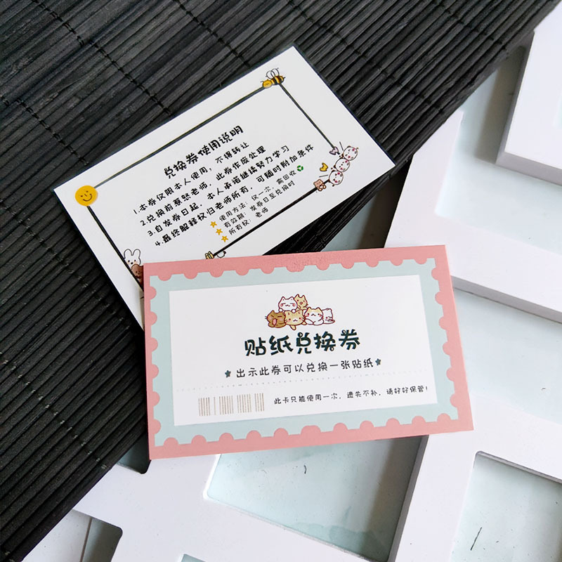 小学生奖励兑换券免作业券积分卡非物质班级创意惩罚抽奖券儿童教|undefined