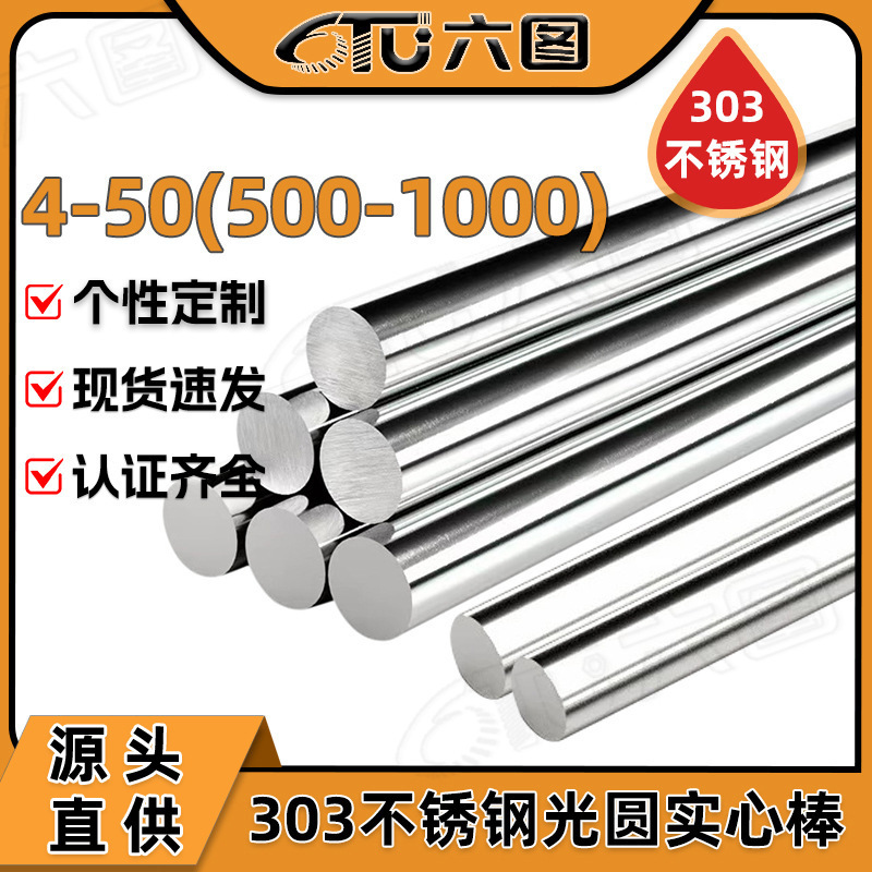 303 Stainless Steel Grinding Rod Solid Polished Shaft Straight Bar Solid Rod Mechanical Parts Polished Round Steel Bar 4-50