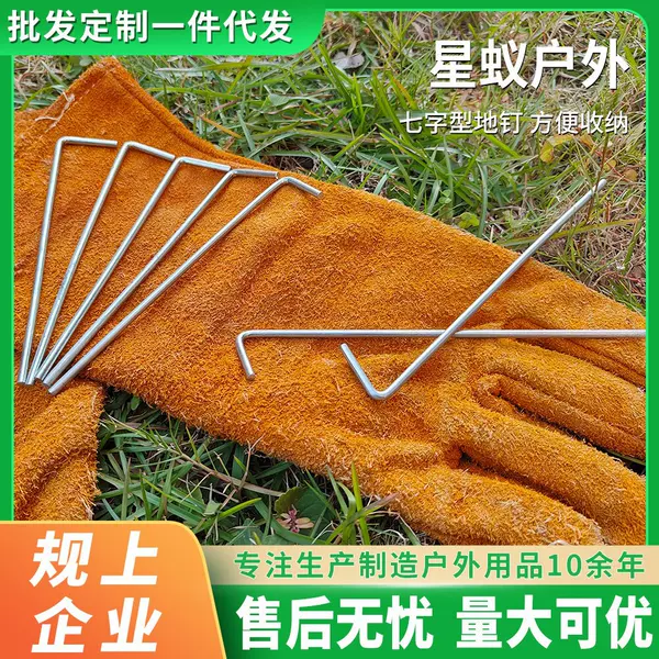Factory Direct 7-Shaped Anti-Slip Ground Stakes for Outdoor Camping Tents and Tarps, Windproof Nails