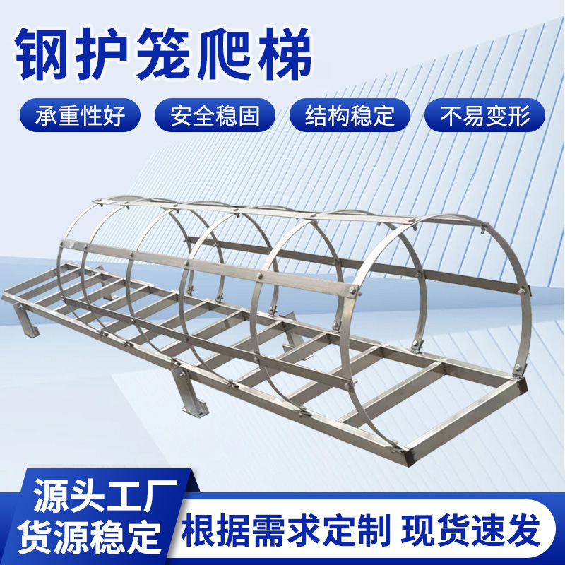 不锈钢护笼爬梯外墙安全爬梯地铁检查井护笼爬梯基坑直梯消防爬梯