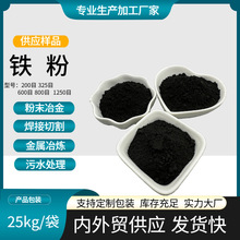 化工铁粉化工行业添加用化工铁粉还原铁粉铸铁粉化工铁粉厂家