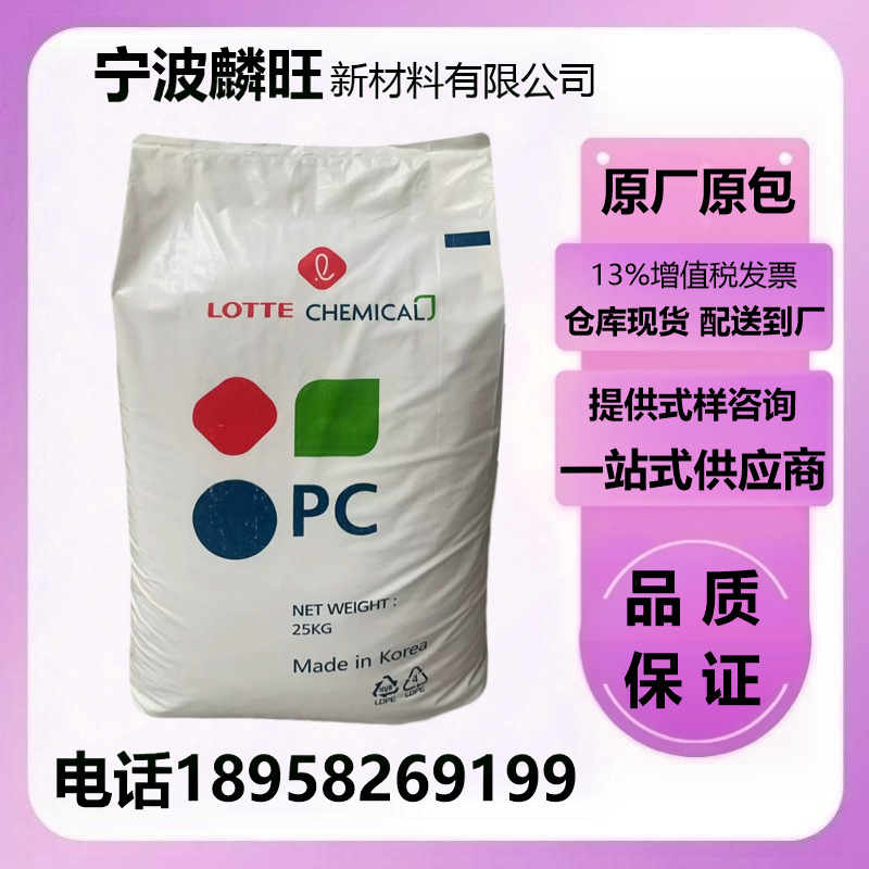 Pc Korea Lotte Chemical Pc-1100 Pc-1070U Pc-1220 Polycarbonate Injection Grade Plastic Raw Material