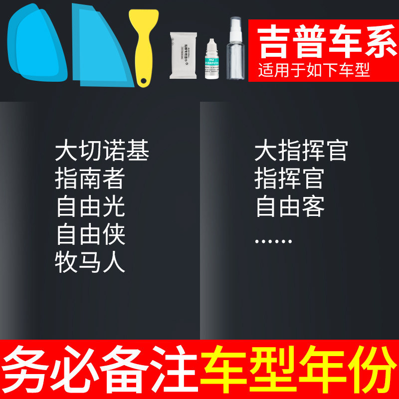 Universal – Car rearview Rearview mirror rainproof sticker - jeep-note-car-model-year-5-pieces