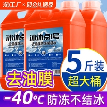 冬季防冻玻璃水零下40度四季整箱汽车去污北方去油膜虫胶大桶配方