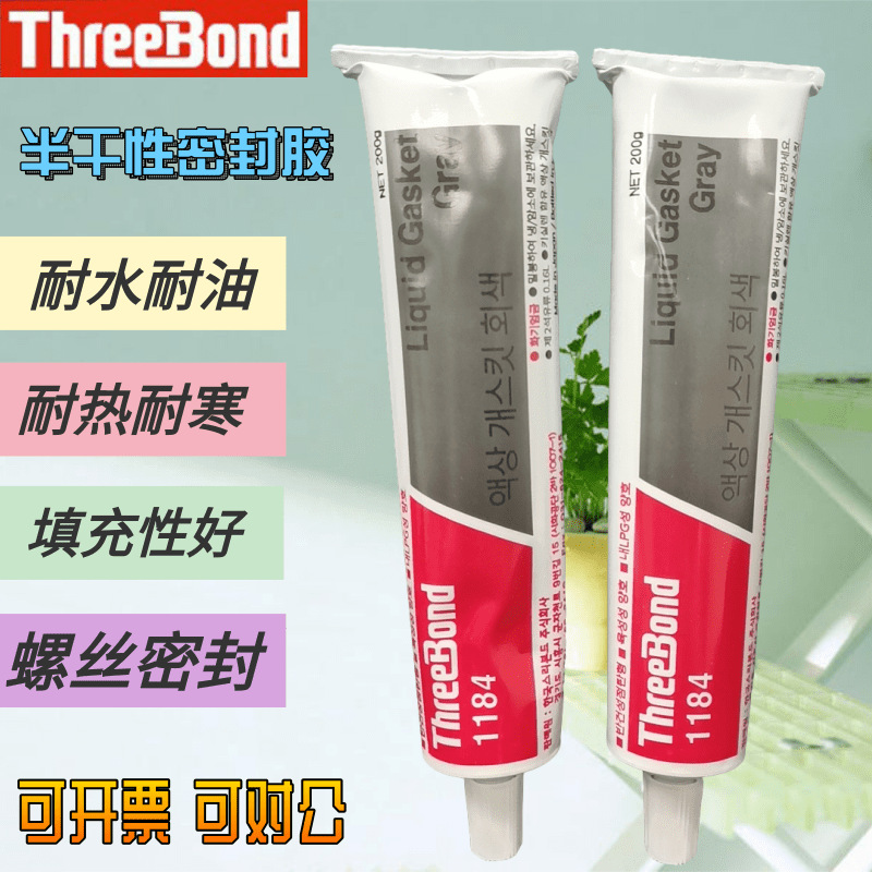 供货日本ThreeBond1184三键TB1184胶水灰色密封填充胶200G/支