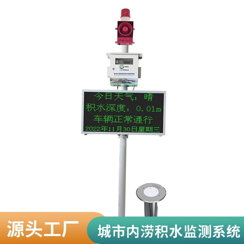 珠海市桥下穿隧道内涝防汛监测系统 东莞市内涝积水数据监控系统