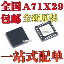 全新原装 A7129 无线通訊芯片IC A71X29AQFI/Q 1GHz 封装QFN-24