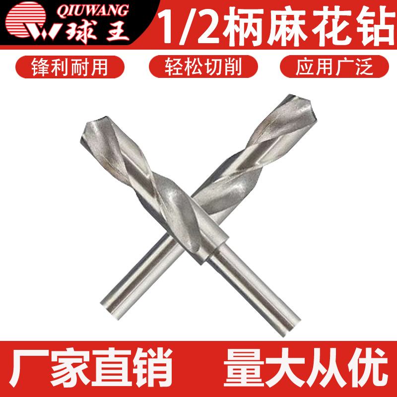 1/2柄麻花钻规格齐全厂家批发快速发货质量保障
