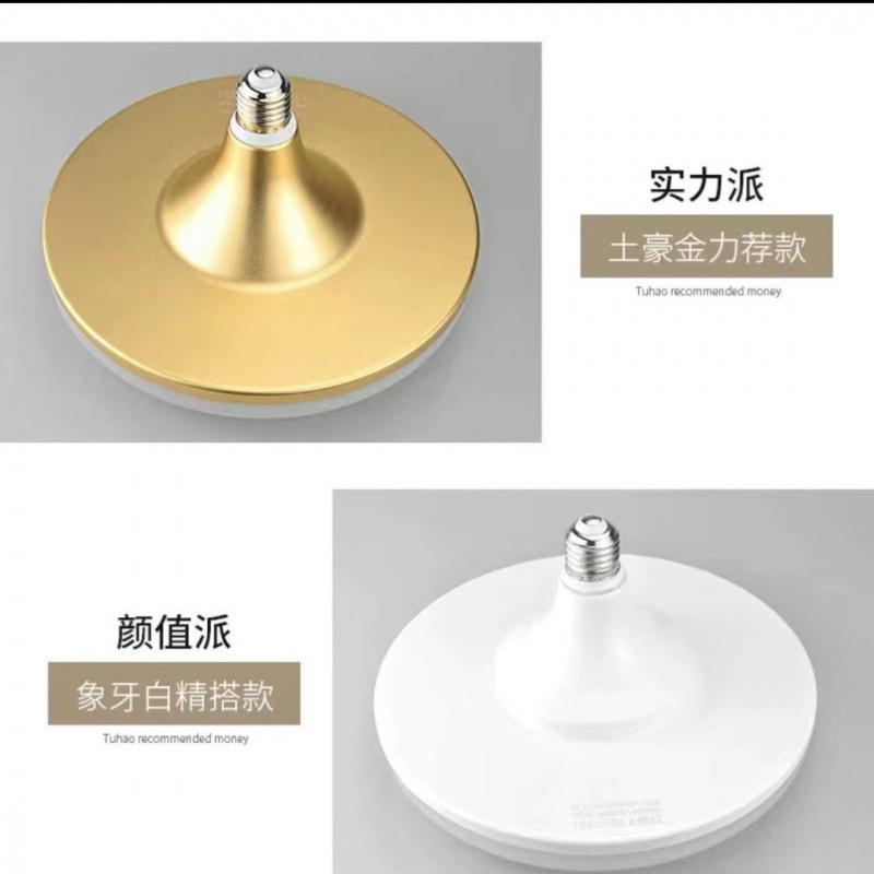 公正牛飞碟灯螺口照明灯厂房车间白光圆盘灯家用超亮节能|undefined