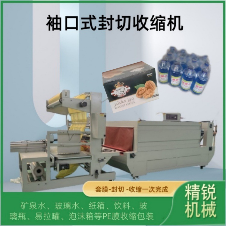 半自动袖口式封切机饮料瓶PE热收缩封膜机袖口式套膜热收缩包装机