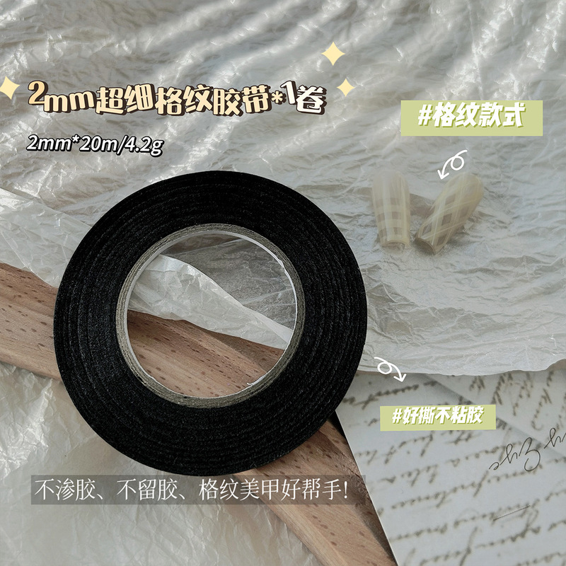 2mm超细美纹胶带黑色美纹纸美甲格纹贴20米纸胶指甲贴花美甲工具|undefined
