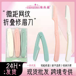 折叠修眉刀安全微距刮毛神器美妆工具男女士专用刮眉刀安全修眉刀