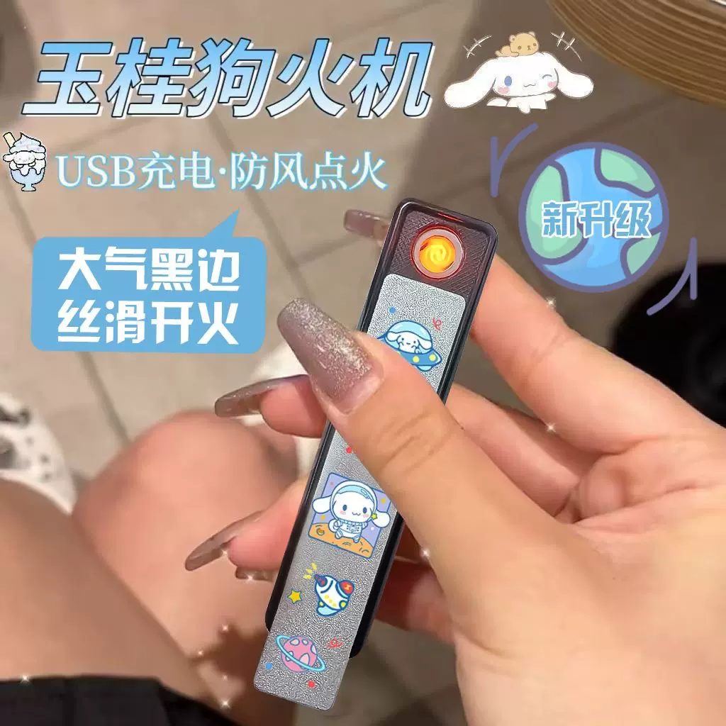 浪漫情侣送男朋友女生礼物超薄防风ins个性点可爱USB充电打火机