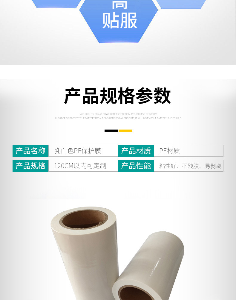 PE乳白色保护膜