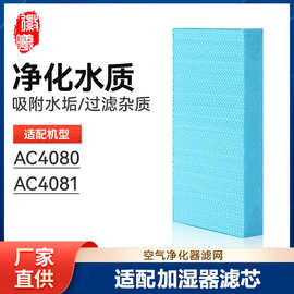 徽曦适配飞利浦空气净化器AC4080 AC4081加湿滤网AC4155滤芯