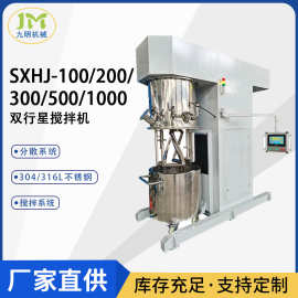 行星立式搅拌机SXHJ-200双行星搅拌机 固液分离双行星搅拌混合机