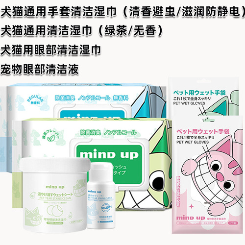 MIND UP Pet Wet Wipes Tearing Eye Wet Wipes Ear Oil Cotton Swabs Oral Cleansing Finger Covers for Dogs and Cats
