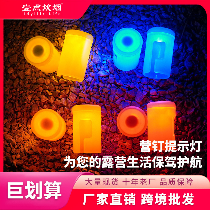 Outdoor camping tent nail anti-tripping reminder light canopy camp nail warning light wind rope hanging light decorative light atmosphere light
