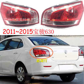 宝骏630尾灯刹车灯照明灯雾灯后杠灯警示灯2011～2015款