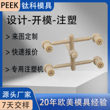 源头厂家PEEK注塑模具 端子连接器特种工程塑料注塑加工