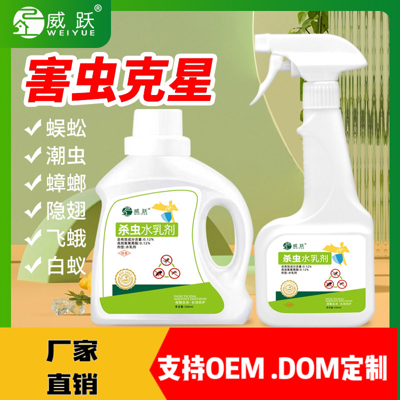 Customized Sewer Small Flying Insect Insecticide Insecticide Water Emulsion to Kill and Repel Insects, Cockroach Pest Pipe Pest Control