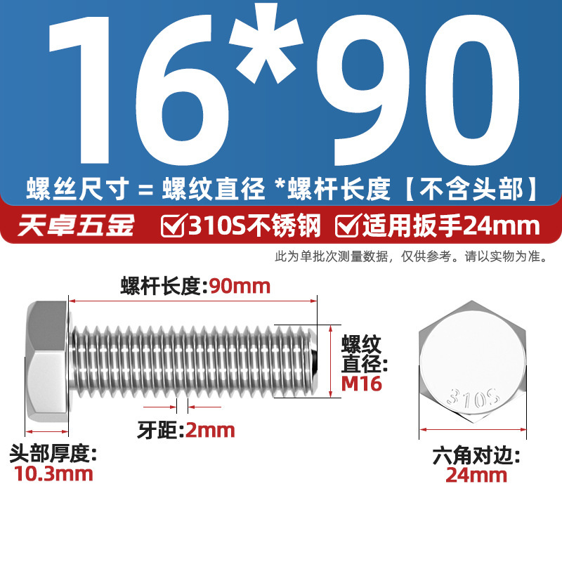 310S不锈钢外六角螺丝 加长螺栓螺母配件大全M6M8M10M12M14M16mm|undefined