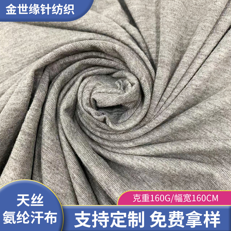 涤再生天丝氨纶汗布     文化衫休闲服布天丝涤氨纶汗布内衣家居