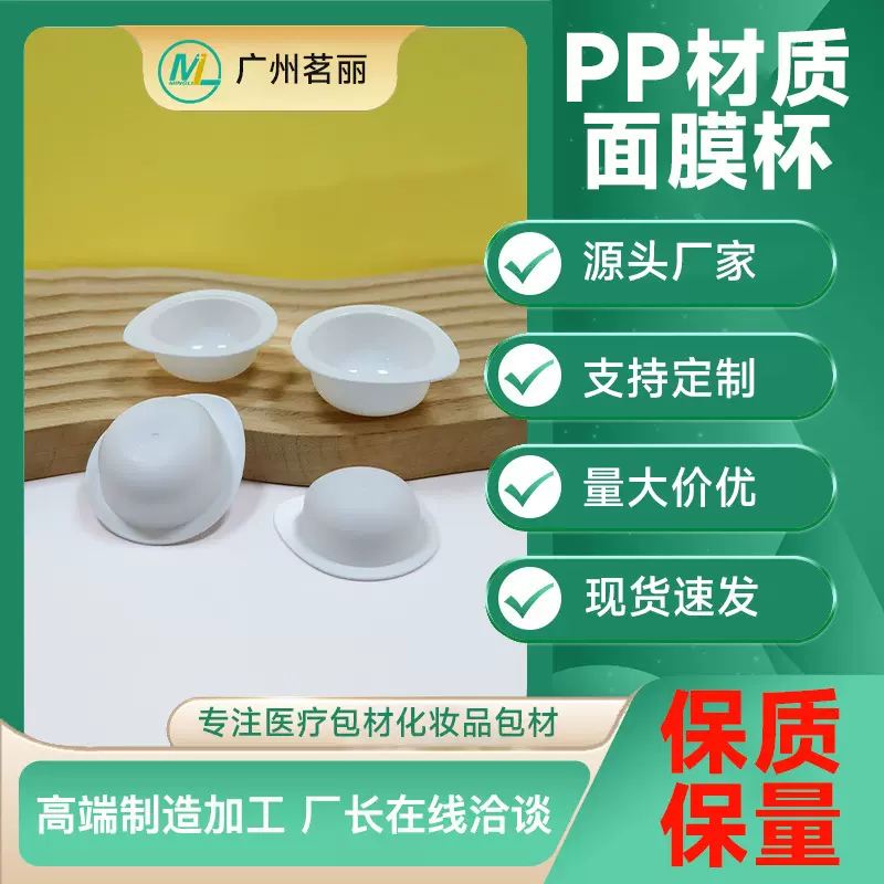 现货厂家8ml-18ml果冻杯pp面膜杯耐高温食品级白色注塑包装杯批发