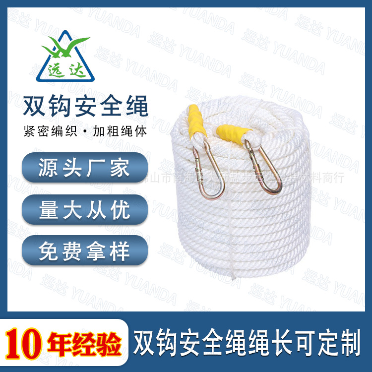 现货批发双钩安全绳应急救援逃生消防绳保险自救绳户外登山攀岩绳