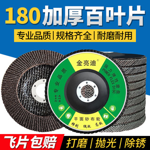 Jinliangdi 180 mesh cover elastic grinding disc angle grinder metal stainless steel wood grinding emery cloth louver polishing pad