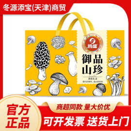 腾盛御品山珍过节礼盒送礼礼品干货包装盒通用礼品送长辈礼盒批发