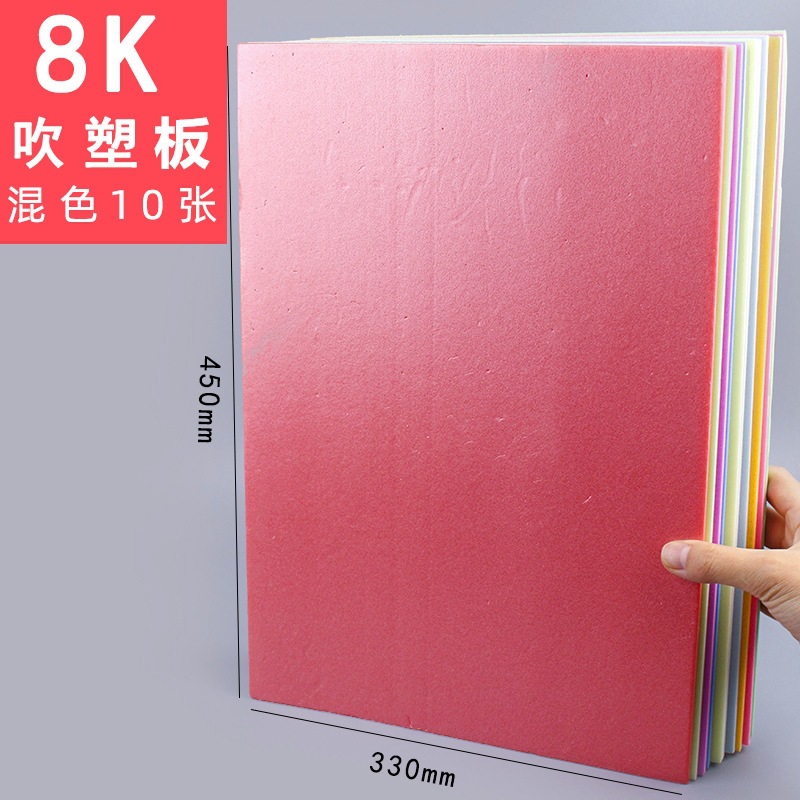 A3 블로우 몰딩 용지 10 매 (혼합 색상)/4mm